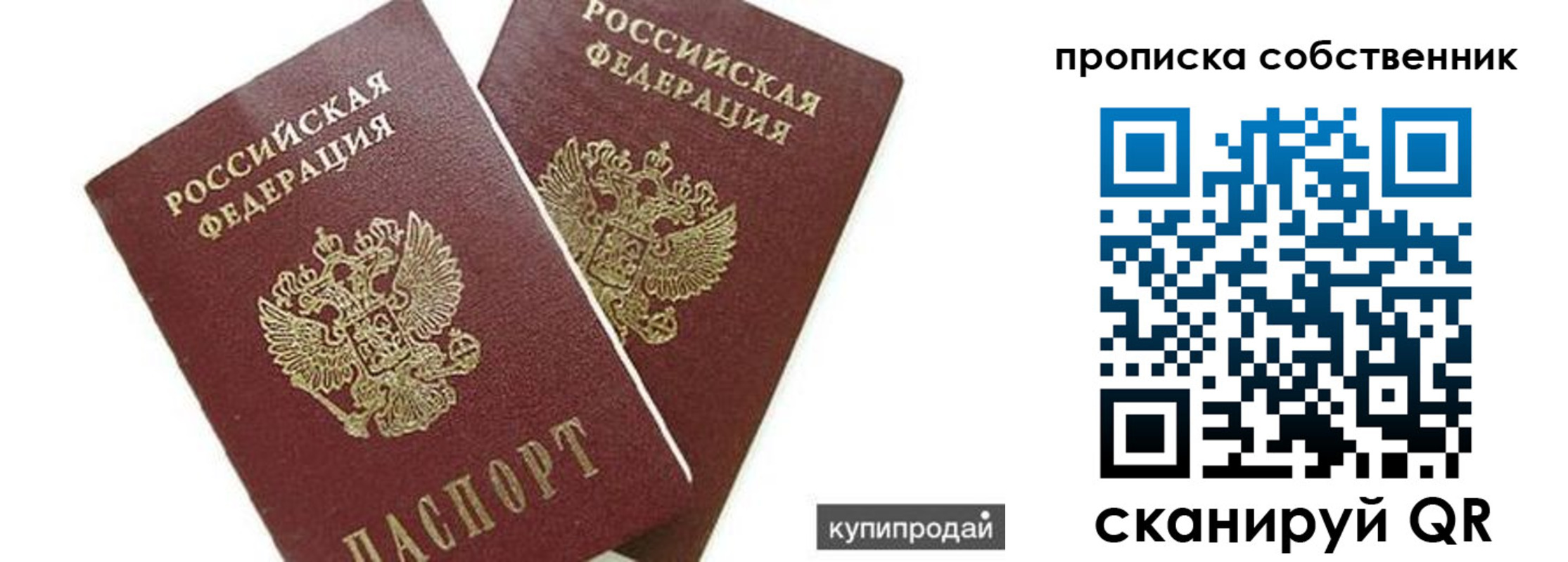 временная регистрация купить в Ингушетии