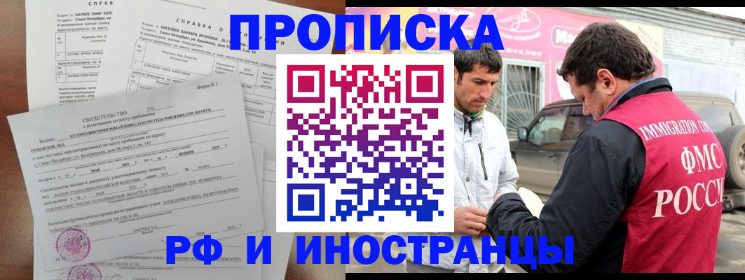 временная регистрация гарантия в Ингушетии