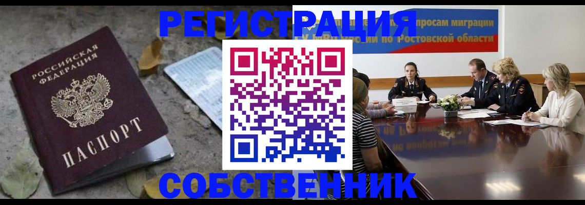 временная регистрация для школы в Ингушетии