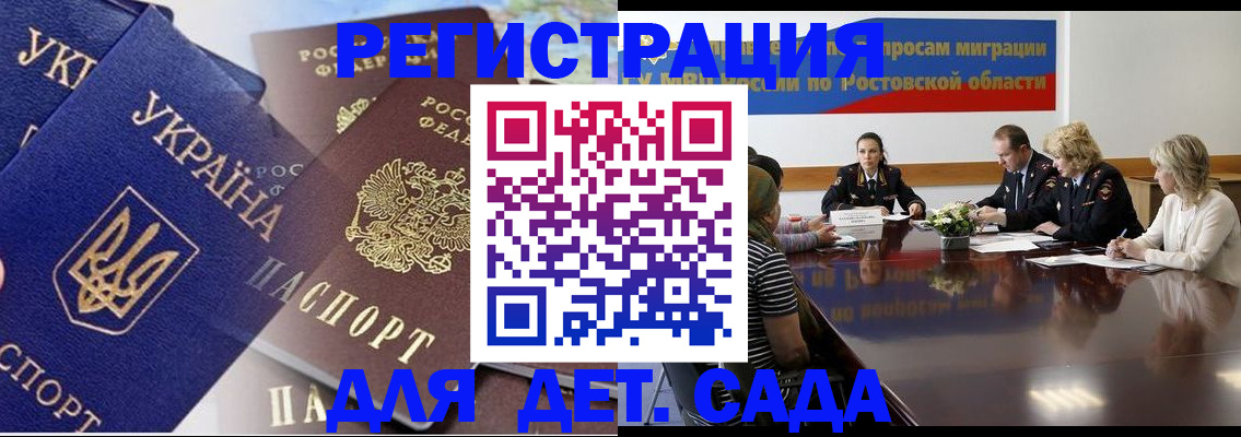 прописка штамп в Ингушетии