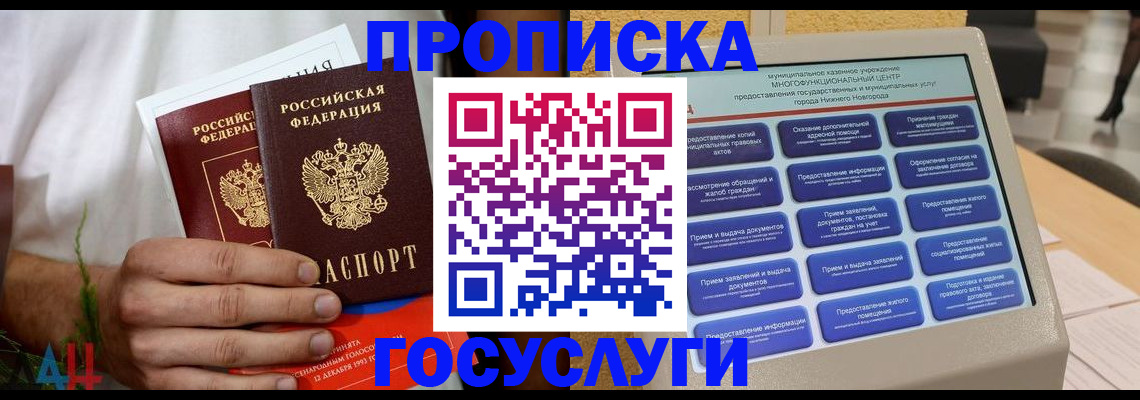 прописка в квартире в Ингушетии